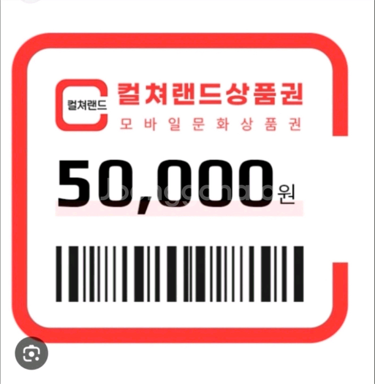 구매 85%) 컬쳐캐쉬 컬쳐랜드 컬쳐캐시 문상문화상품권--0