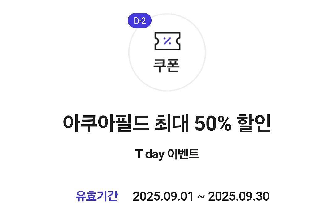 아쿠아필드 50% 할인쿠폰 - 1,000원--0
