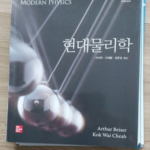 현대물리학 6판 하자 있음