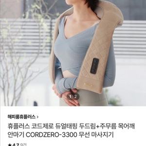 휴플러스 코드제로 3300 안마기 마사지기