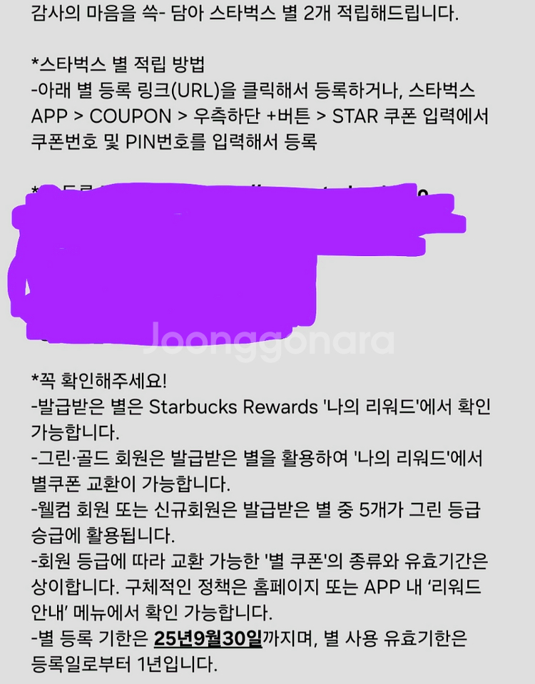 스타벅스 별2개 적립 쿠폰--0