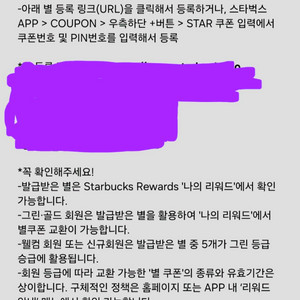 스타벅스 별2개 적립 쿠폰