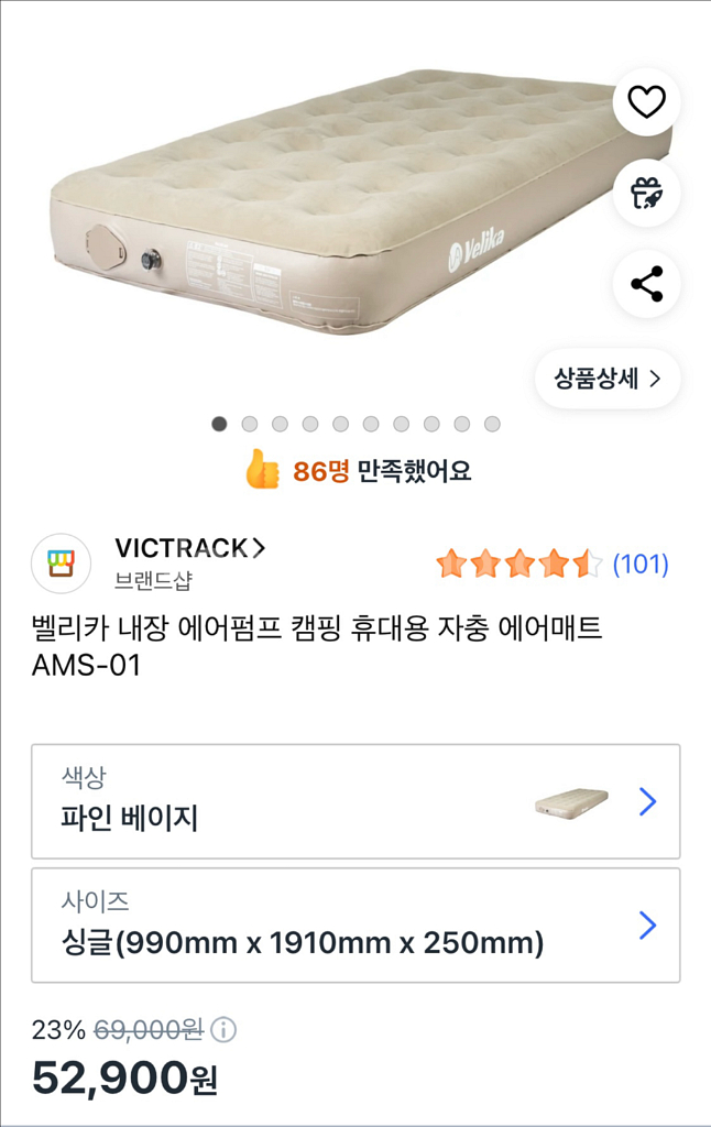 벨리카 자가충전 에어매트 싱글사이즈--1
