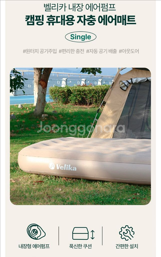 벨리카 자가충전 에어매트 싱글사이즈--2