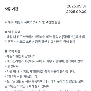 배라 배스킨라빈스 패밀리 4천원 할인 쿠폰