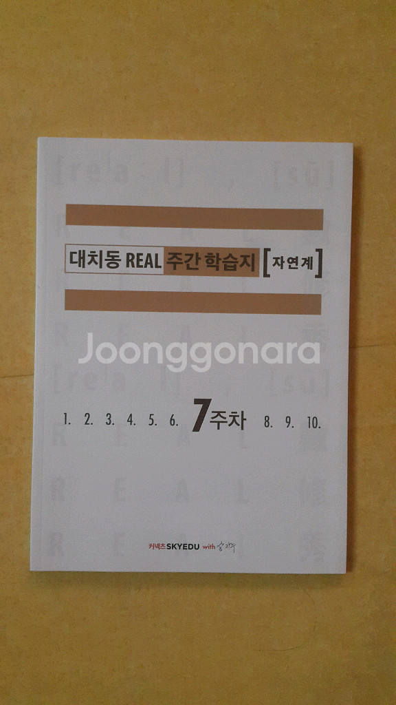 수능 수학 삽자루 대치동 리얼 주간 학습지 자연계 7주--0