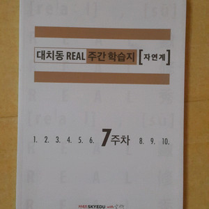 수능 수학 삽자루 대치동 리얼 주간 학습지 자연계 7주