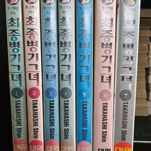 절판 중고 만화책 최종병기 그녀 7완 팝니다