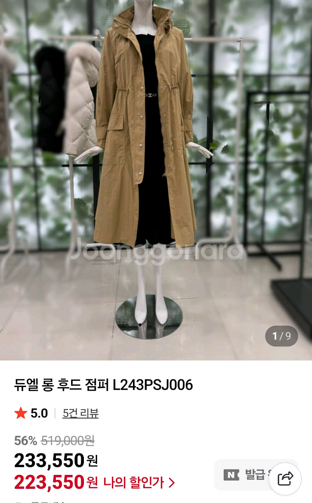 듀엘 롱점퍼 트렌치 점퍼--5