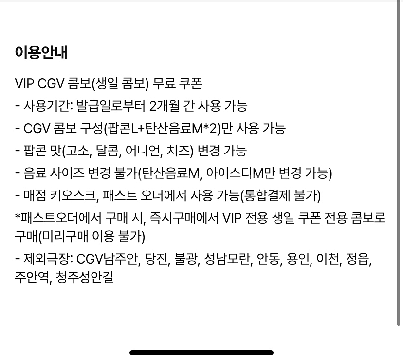 cgv 콤보 1장 팝니다--0