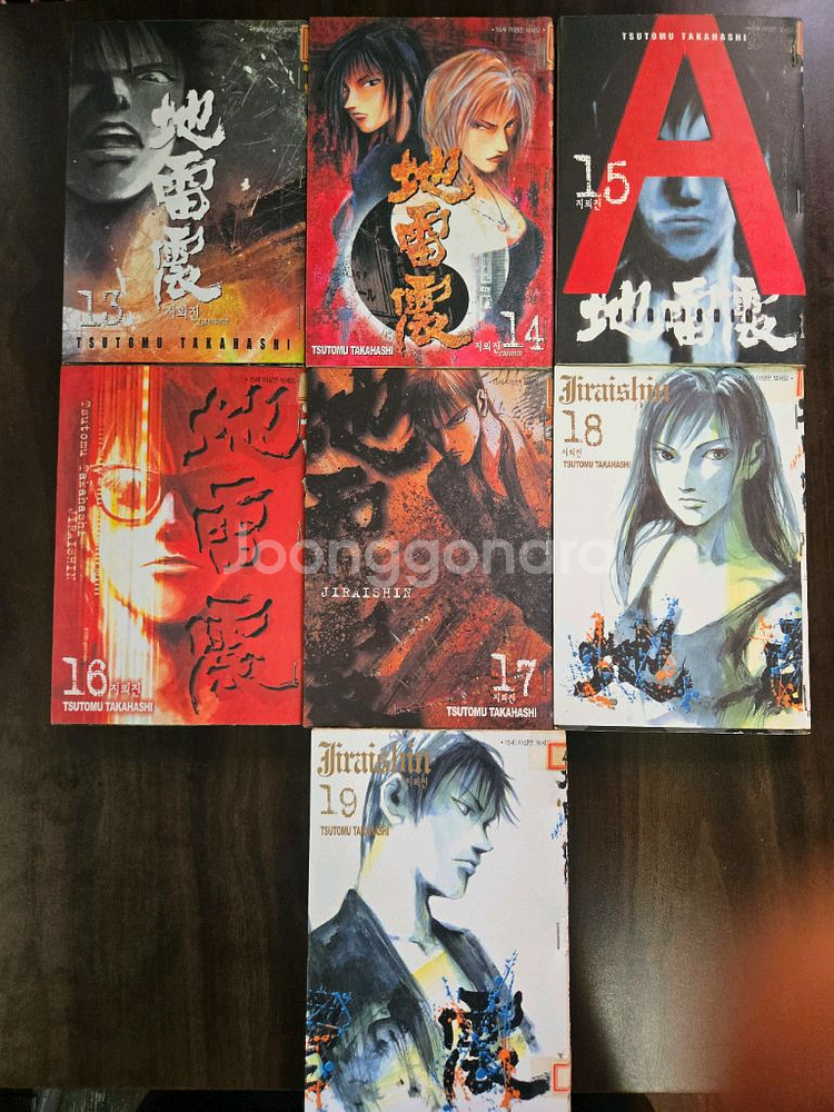 절판 중고 만화책 지뢰진 19완 팝니다--3