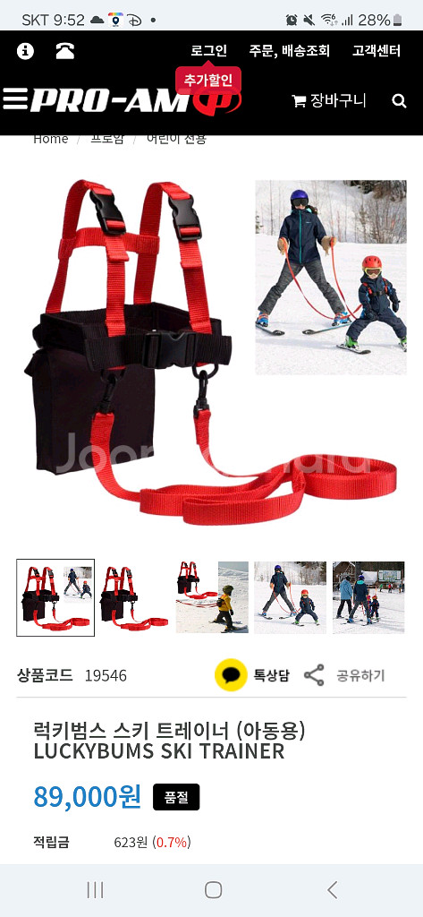 럭키범스 스키트레이너 하네스--1