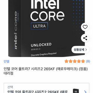 인텔 코어 울트라7 시리즈2 256KF (에로우레이크)