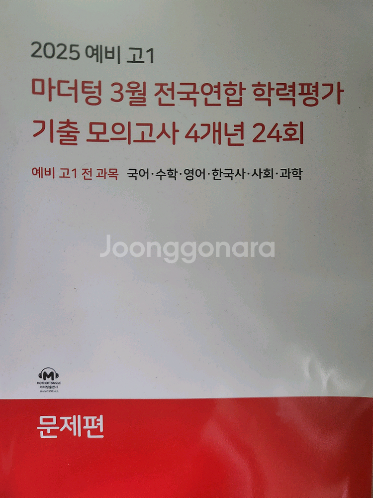 예비고1 문제집 모음--6