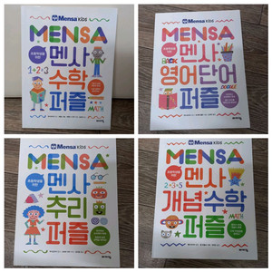 초등학생을 위한 멘사퍼즐 4권&덤1권_택포18000원