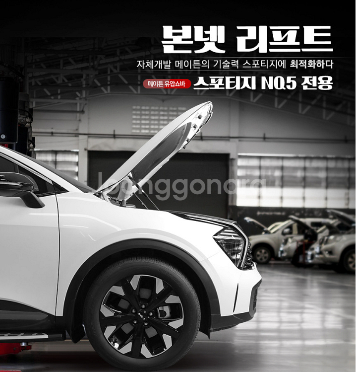메이튼 스포티지 NQ5 본넷 쇼바 서스펜션 리프트--0