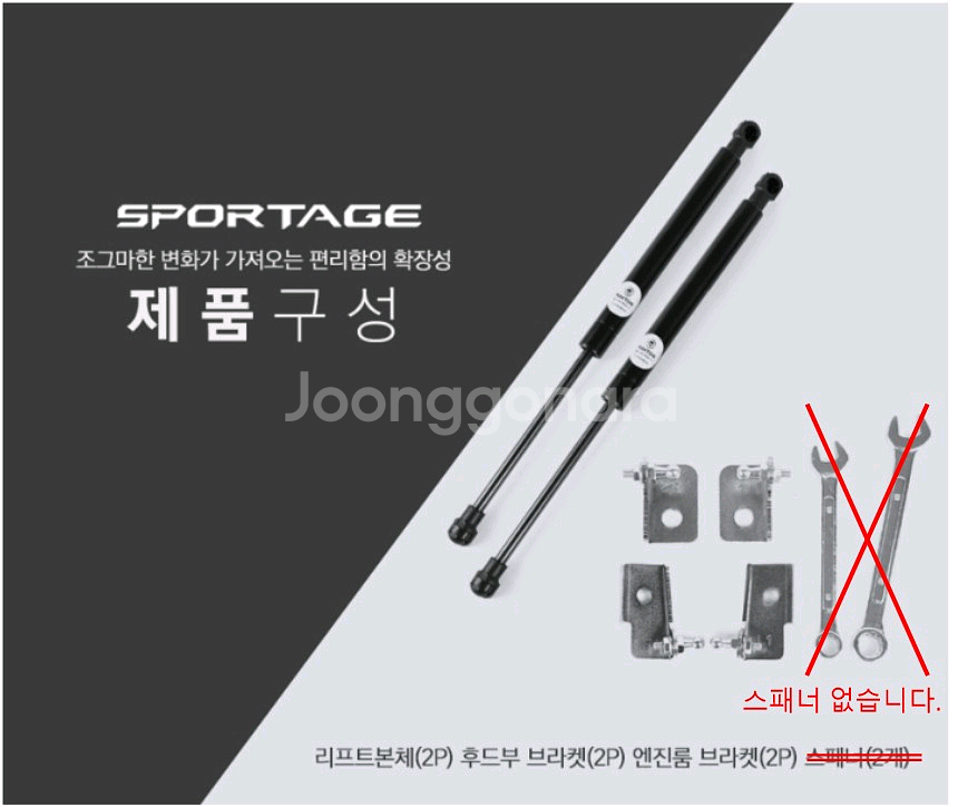 메이튼 스포티지 NQ5 본넷 쇼바 서스펜션 리프트--4