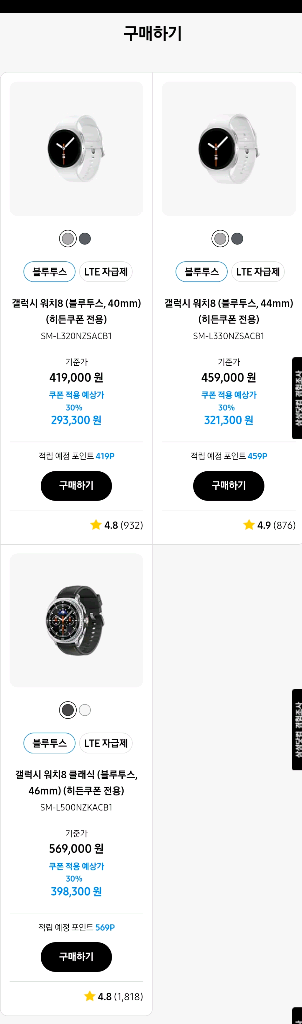 갤럭시 워치8 할인쿠폰--0