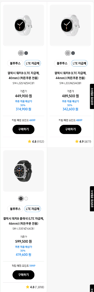 갤럭시 워치8 할인쿠폰--1