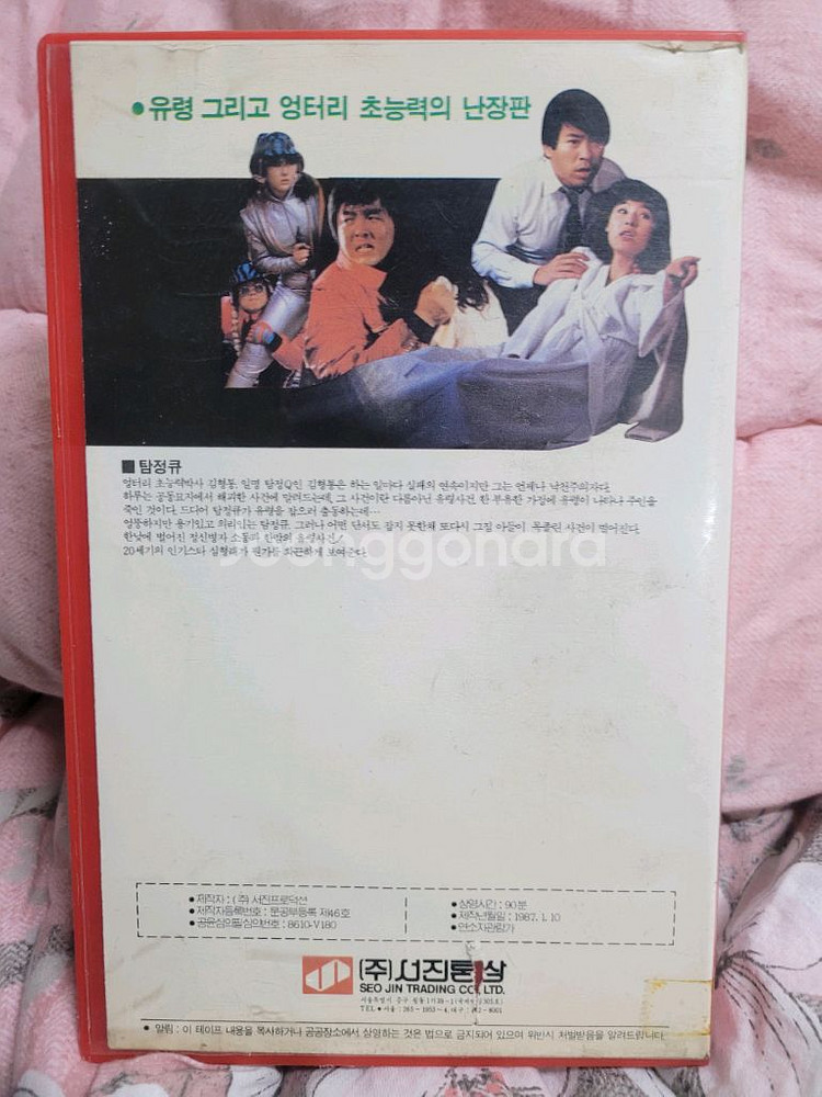 심형래 탐정큐 비디오테이프--1