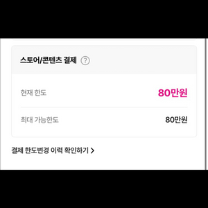 구글게임 컨텐츠이용료 85000원 팝니다