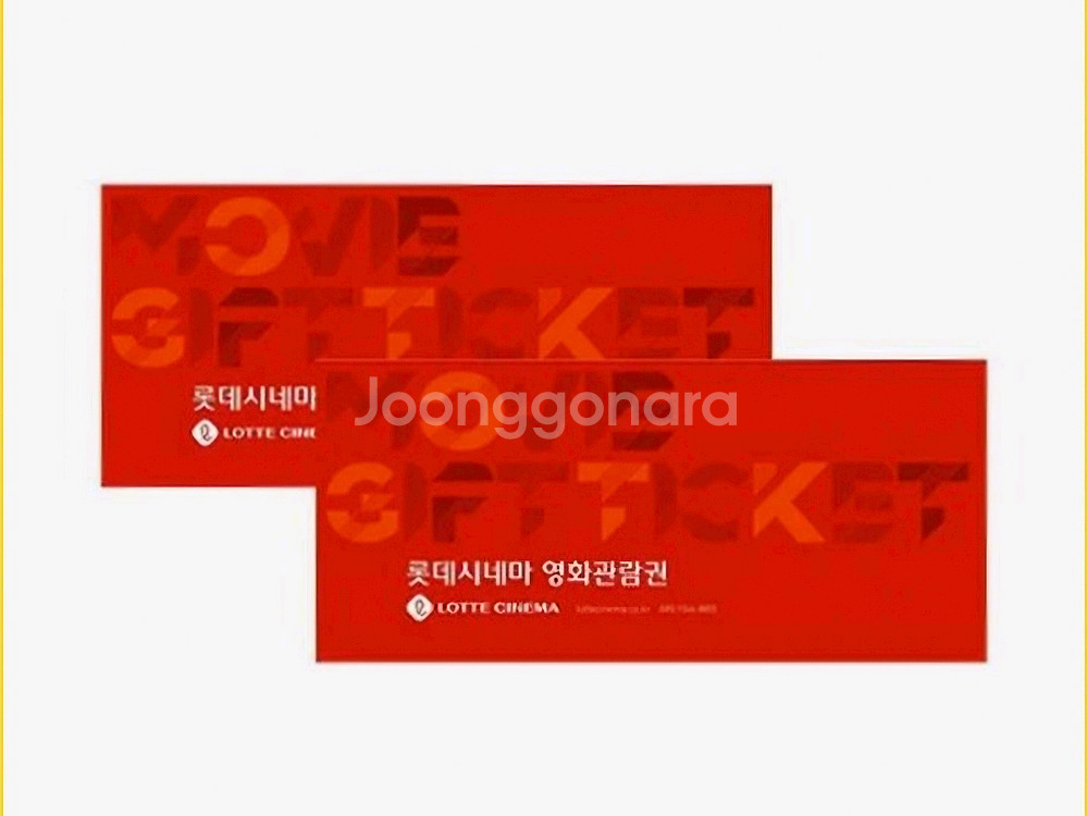 롯데시네마 영화관람권 2매--0