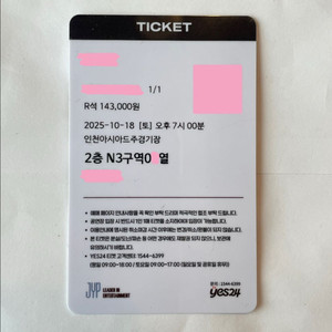 [2층 N3] 스키즈 첫콘 티켓 양도해요!