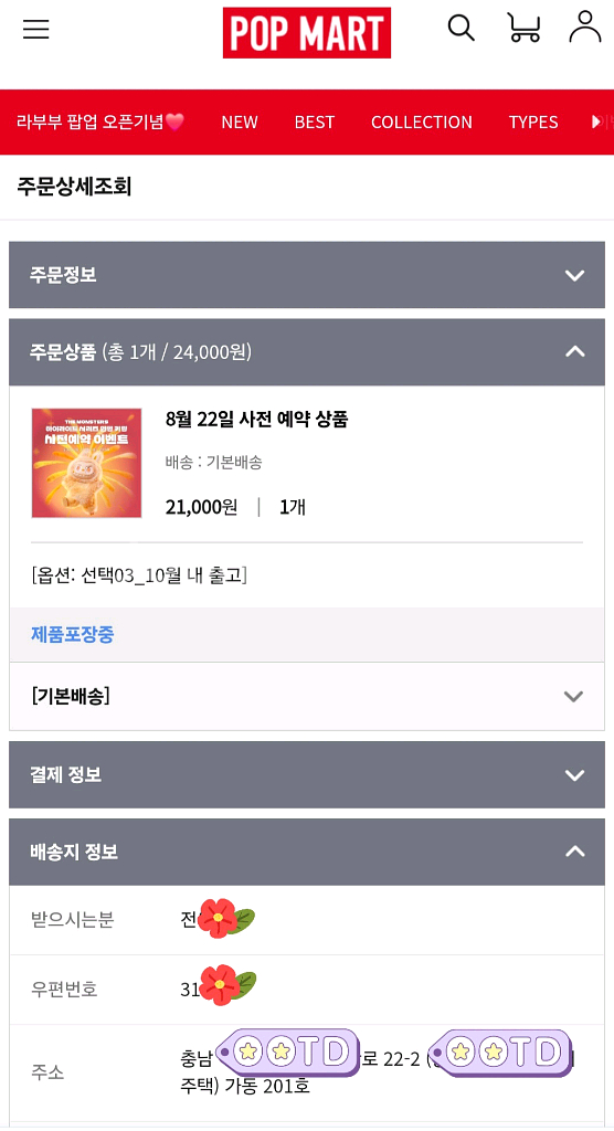 (팝마트 코리아) 라부부 하이라이트 행복--1