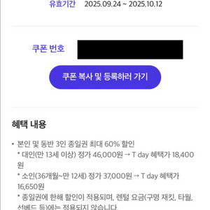 롯데워터파크 김해 종일권 60% 할인 쿠폰 300원