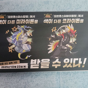 포켓몬스터 이로치 코라이돈 미라이돈 시리얼코드 쿠폰