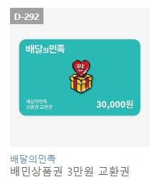 배달의민족 배민 상품권 금액권 3만원 5만원 팝니다--2