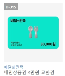 배달의민족 배민 상품권 금액권 3만원 5만원 팝니다--3