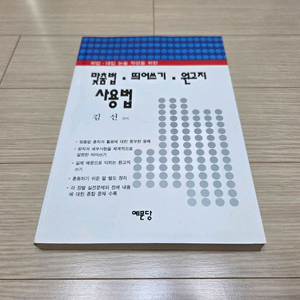 글쓰기 실력 늘릴 수 있는 맞춤법·띄어쓰기·원고지팝니다