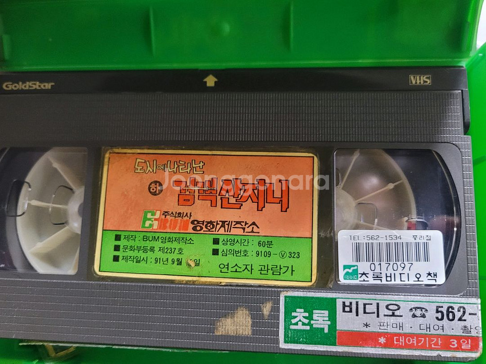 고전어린이 영화 검객산지니 비디오테이프--3