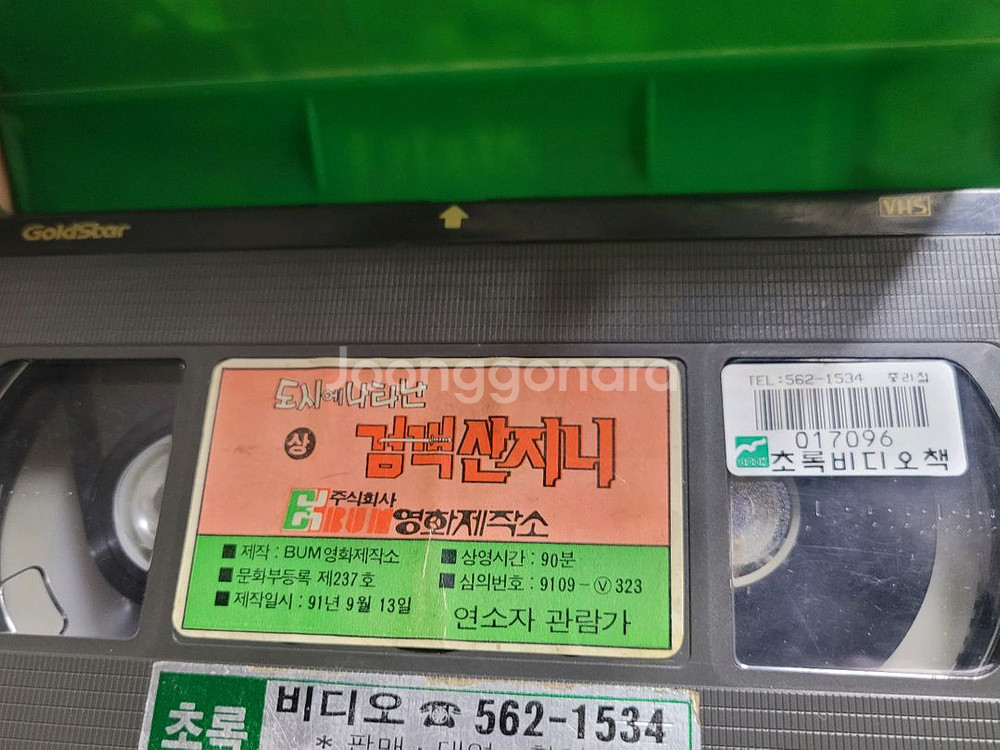 고전어린이 영화 검객산지니 비디오테이프--4
