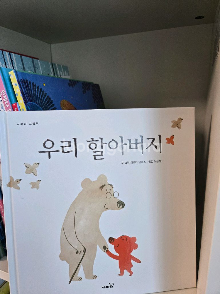 사파리 그림책 21권--1