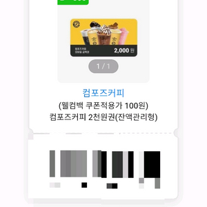 컴포즈 커피