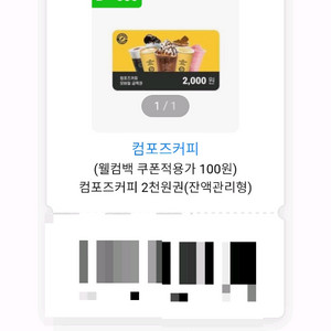 컴포즈 커피