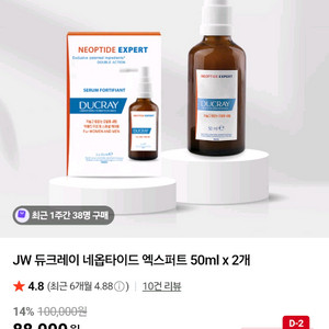 JW 듀크레이 네옵타이드 엑스퍼트 50ml x 2개