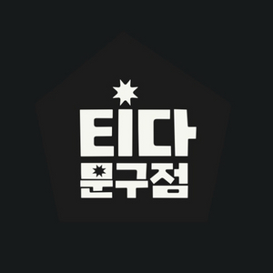 티다문구점 3만원권 2장 삽니다 구매구매