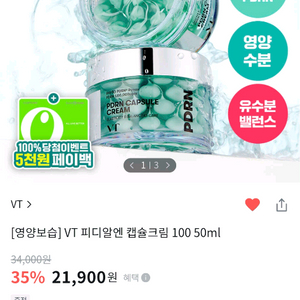 VT 피디알엔 캡슐크림 100 50ml