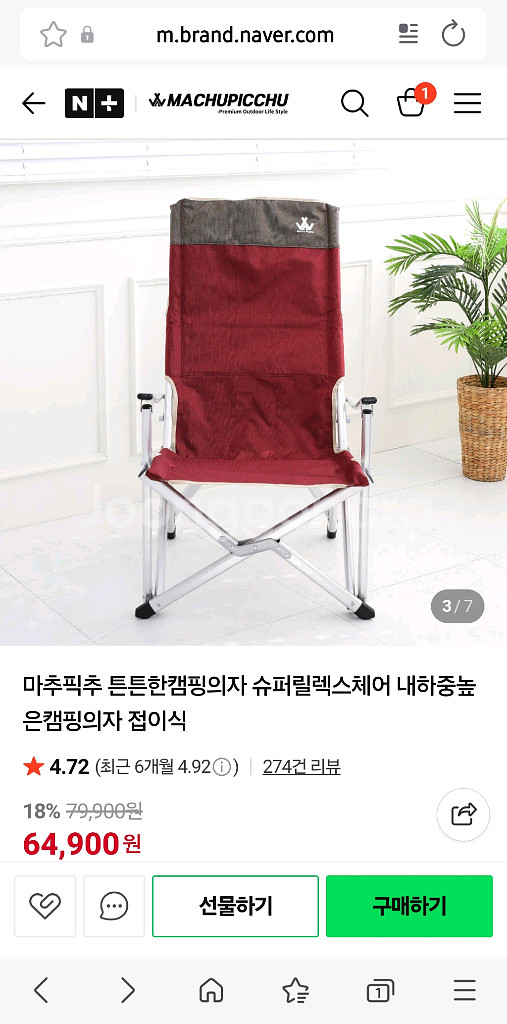 마추픽추 릴렉스 캠핑 의자--2