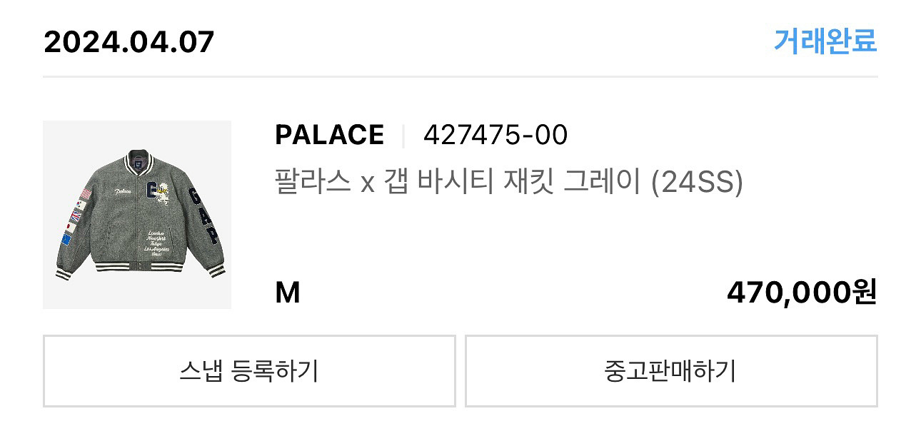 팔라스 갭 바시티 자켓 M사이즈 새상품 40만--0