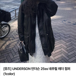 언더슨 리얼 레더 자켓