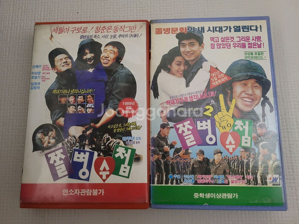 쫄병수첩1.2 & 추억의방위 비디오테이프--1