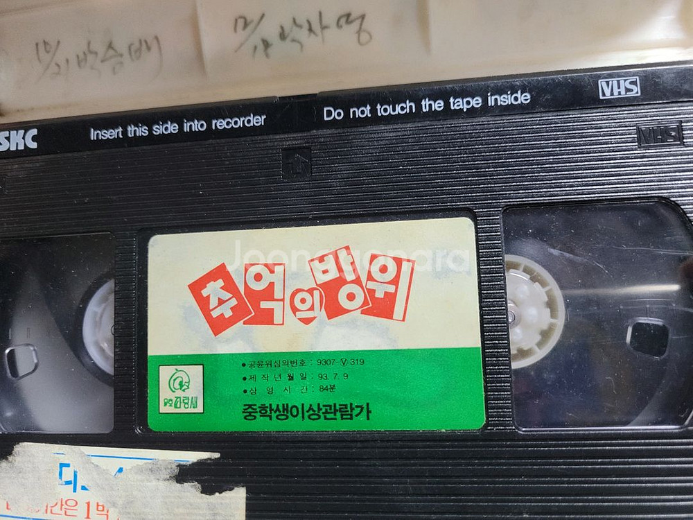 쫄병수첩1.2 & 추억의방위 비디오테이프--7
