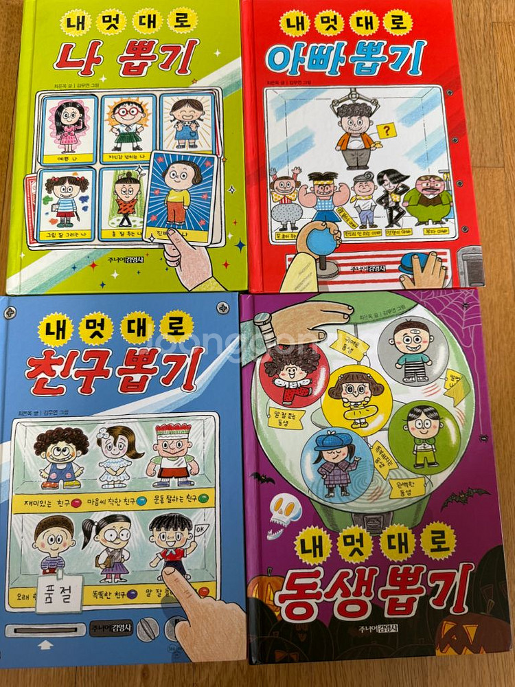 내멋대로 뽑기 시리즈 4권--1
