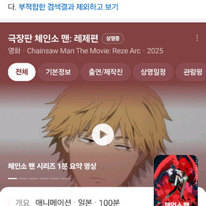 체인소 맨 CGV 메가박스 예매 대행