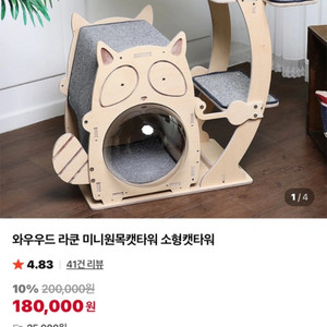 고양이캣타워/와우우드 라쿤 캣타워