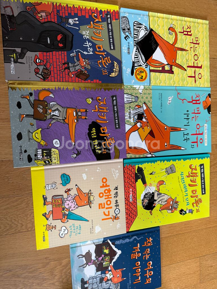 책먹는 여우 시리즈 7권--1